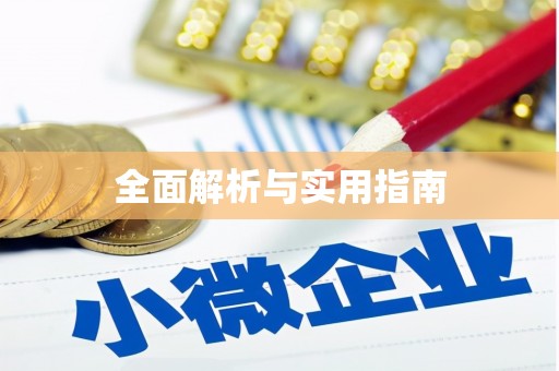 宁晋全面解析与实用指南