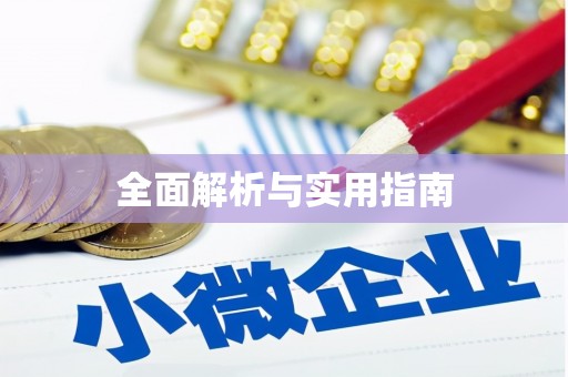 宁晋全面解析与实用指南