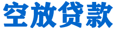 宁晋贷款_快速便捷的本地贷款服务_低利率高额度_专业贷款服务平台
